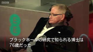 2018年に亡くなった著名人　ホーキング博士からDJのアヴィーチーさんまで