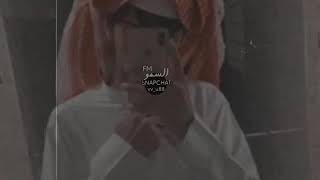 واليوم طاري فراقه يحوم//محمد بن غرمان//💔