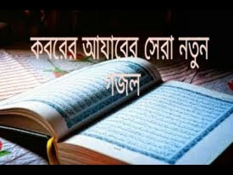 kafon-amar-apon-,kobor-amar-ghati,-bangla-islamic-song-|-md-saimon