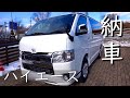 【ハイエース納車】6型ハイエーススーパーGLのダークプライムⅡを納車しました。