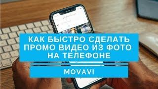 Как быстро сделать промо видео из фото на телефоне Как быстро сделать промо видео из фото на телефоне