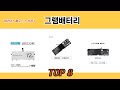 2025년 바로 그 상품! 그램배터리 추천 TOP 8