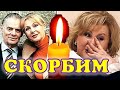 Скончался муж Натальи Селезневой - актер Владимир Андреев