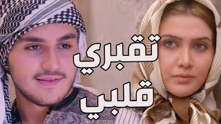 باب الحارة ـ  سليم كبر وصار يحب ويتمعشق