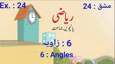 6 : Angles | Introduction of Angles | Ex. 24 | Std.5th | Urdu Medium