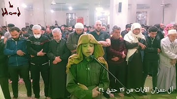 مقتطفات من صلاة التراويح الجمعة 16 رمضان 1443 الركعة الأولى.آل عمران الآيات من 30 حتى 34