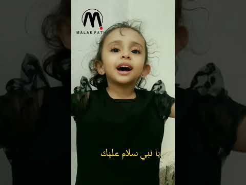 يا نبي سلام عليك #shorts #فطوم_فتحي #يانبي_سلام_عليك