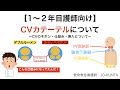 【1〜2年目看護師向け】CVカテーテルについて