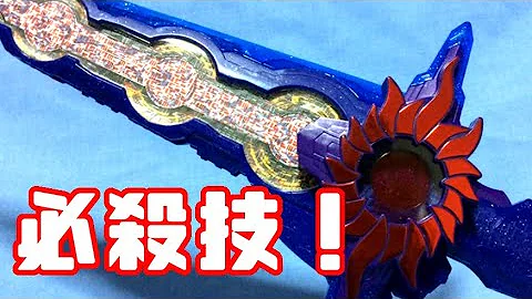 バンダイ公式 Dx刃王剣クロスセイバーを最速レビュー 仮面ライダークロスセイバーへ変身 仮面ライダーセイバー バンマニ Mp3 バンダイ公式 Dx刃王剣クロスセイバーを最速レビュー 仮面ライダークロスセイバーへ変身 仮面ライダーセイバー バンマニ Mp3