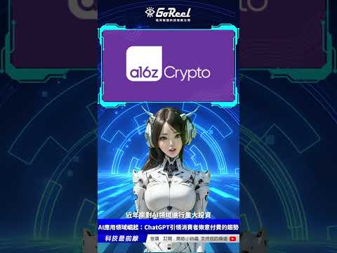 AI應用領域崛起：ChatGPT引領消費者樂意付費的趨勢｜竤洋科技頻道｜Hongyang mutimedia technology