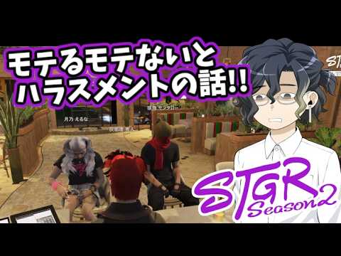 【#StreetGraSeason2】On Being Popular, Not Popular, and Harassment!!【Haibe Hidehito】