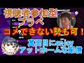 【参加型スプラ】プラベ6人以上で開始。それまでレギュマとかリグマとか【コメできなくてもいいよ】