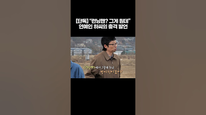 [놀면 뭐하니?] [단독] "런닝맨? 그게 뭔데." 연예인 하씨의 충격 발언 이어져... | #유재석 #하하 #이미주 #박진주