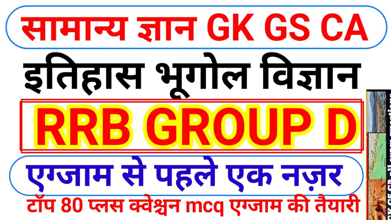 #17 RRB Grup D 💥 group d Gk MCQ top 50 l Gk MCQ test series govt exam💥 all compatative govt exam #gk