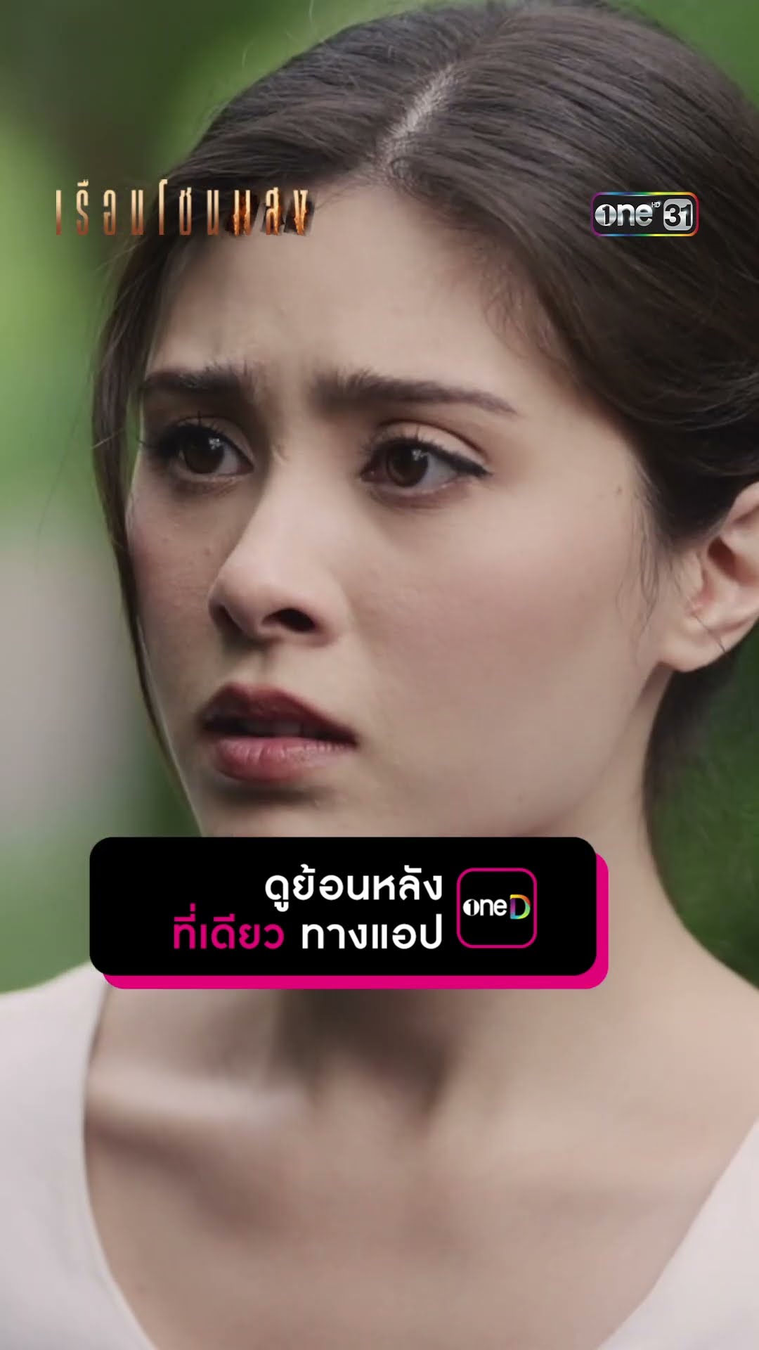 ต่อมเผือกทำงาน ขอถามเรื่องที่สงสัย #Shorts #เรือนโชนแสง | one31