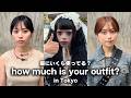 東京の若者は服にいくらお金を使ってる? ハイブランド・ユニクロコーデ・古着MIX【ストリートスナップ / ファッションスナップ】Street Style in Japan