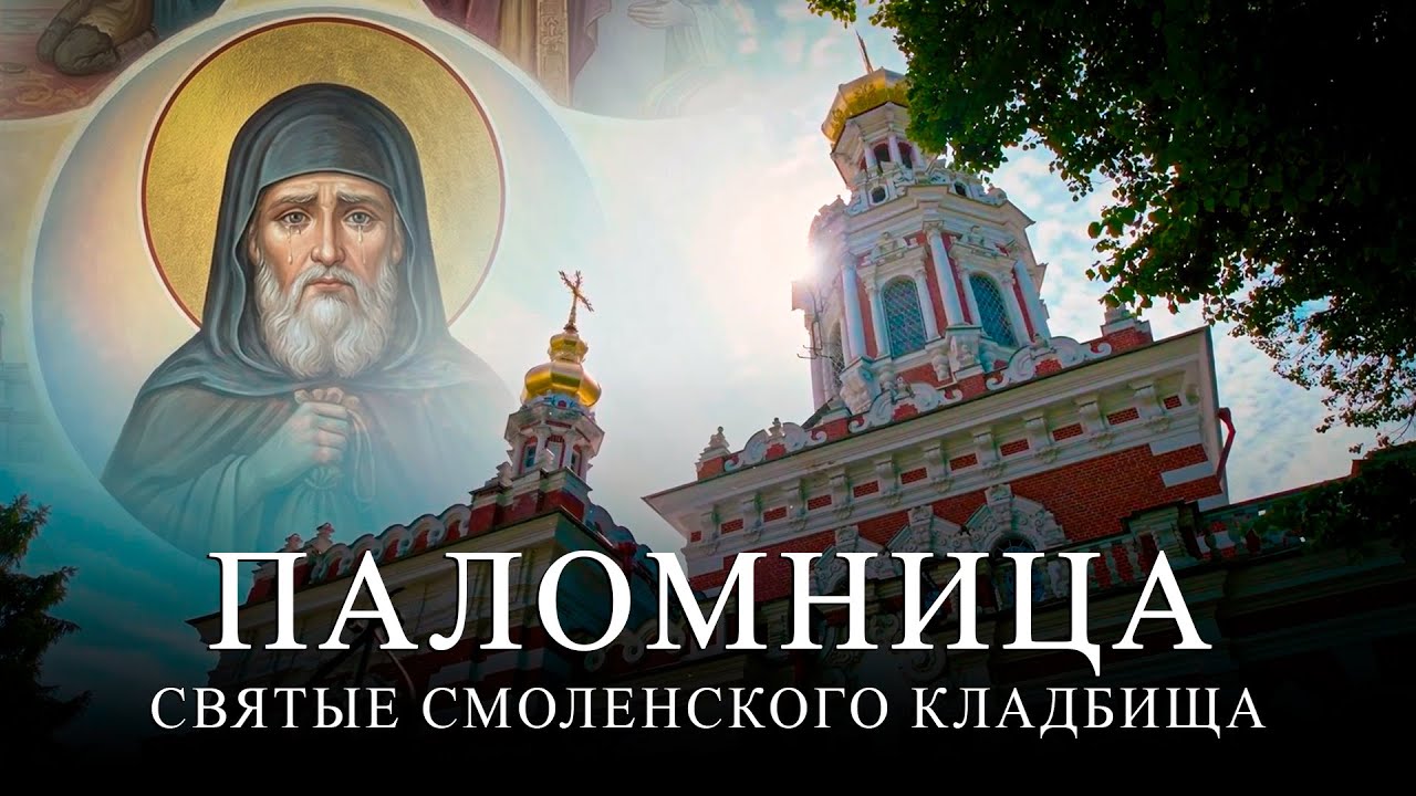 11 серия 4 сезон «Святые Смоленского кладбища»