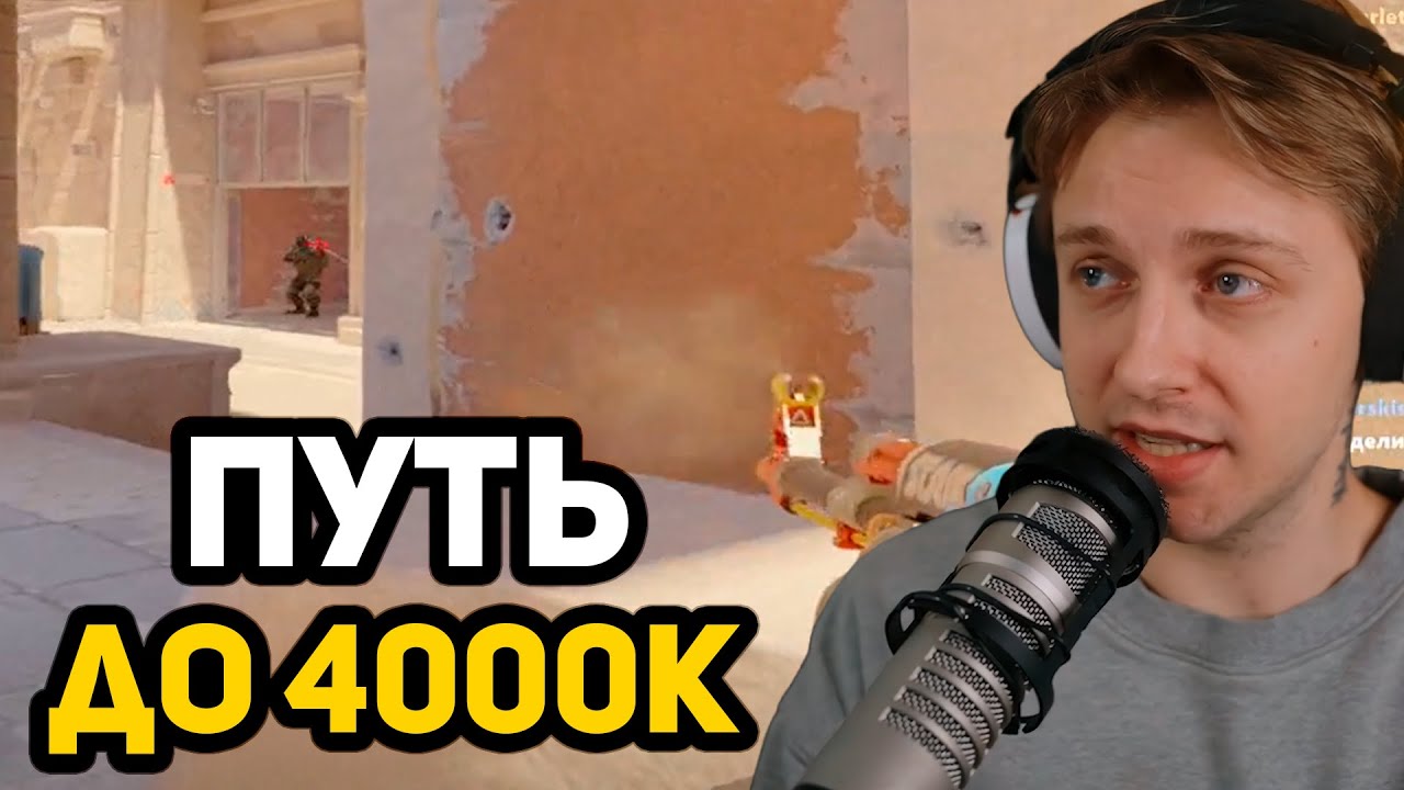 СТИНТ ИГРАЕТ в CS2 НА ФЕЙСИТЕ #15 // ПУТЬ ДО 4000 ELO (2300 ELO)