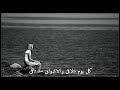 الاغنية الاصليةالذي يبحث عنها الجميع ذكرايات كذابة والاشواق كذابة الاغنية الاصليةالذي يبحث عنها الجميع ذكرايات كذابة والاشواق كذابة