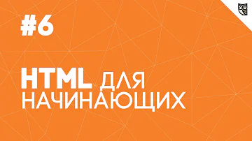 Как сделать активную ссылку в HTML