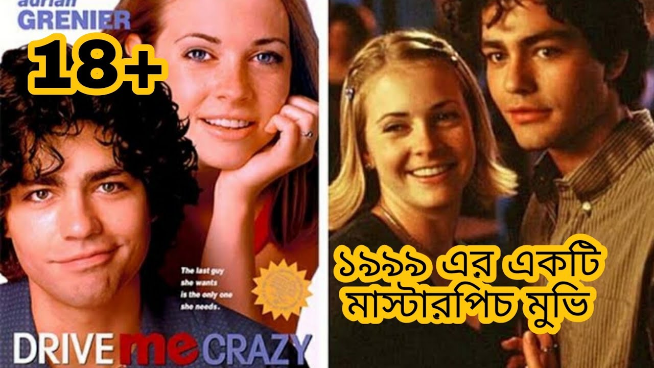 Drive me Crazy 18+ adult romantic movie Explain in bangla