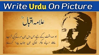 How to Write Urdu Poetry On Pics | Text Edit on Poetry | Photo Editing screenshot 5