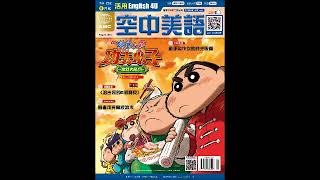 2018年08月號Unit13-1【多益專欄：無人商店消費導覽】課文朗讀