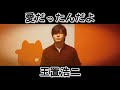 愛だったんだよ / 玉置浩二
