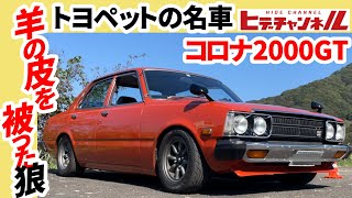 トヨタ　コロナ　激レアボディ Vintage Cars] The masterpiece sedan that defeated the