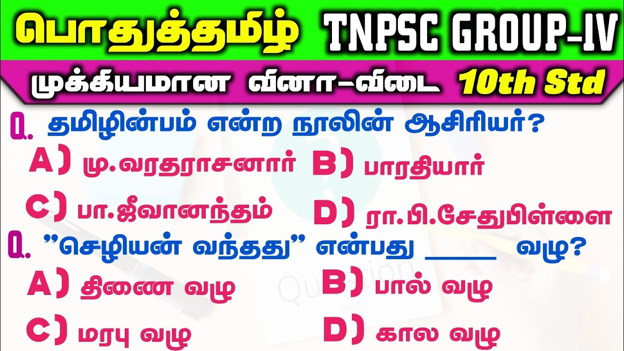 TNPSC Group 4 | 10th Tamil Book Full Test | Group IV | Group 2 &2a ...