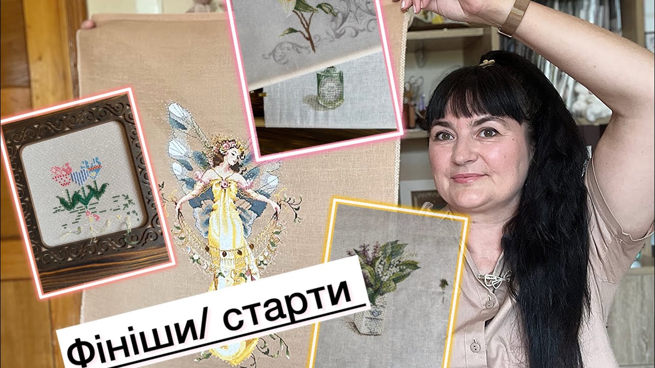 Не втрималась, нові старти/  завершені роботи/ покупки.   #вишивка хрестом 