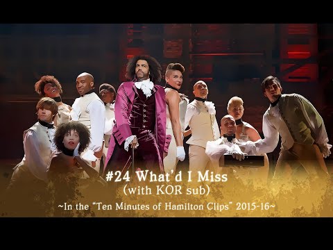 #24 What’d I Miss Clip｜뮤지컬 해밀턴Hamilton 가사/자막/번역