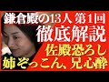 ＜鎌倉殿の13人＞第1話 徹底解説：歴史苦手でも源頼朝が追われた理由がわかる！＜ネタバレあり放送後 解説＞