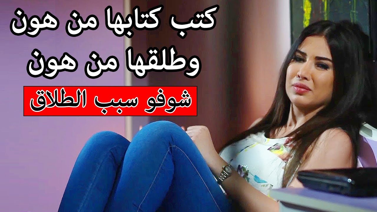 حبو بعض سنة ولما كتبو كتابن اختلفو وتركو 😱 شوفو عشو اختلفو !! ملخص ثلاثية خسارة من مسلسل حكم الهوى
