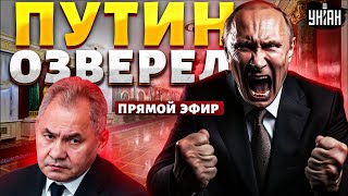 Гудит вся Москва! Путин озверел: Шойгу не отвертеться. Погром Минобороны РФ / Яковенко&Осечкин LIVE