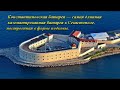 виртуальный тур по Крыму и Севастополю