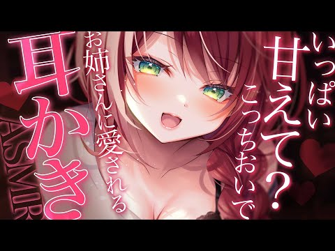 【 ASMR/耳かき特化 】甘々耳かきでお耳も心も幸せ♡Ear Cleaning,Ear Blowing【緋乃あかね/Vtuber】