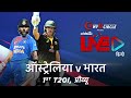 ऑस्ट्रेलिया v भारत, पहला T20I: प्रीव्यू