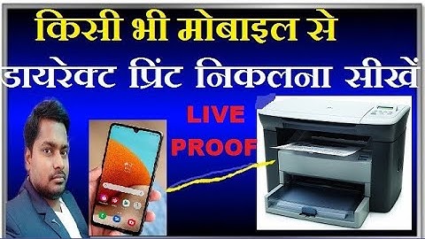 hp 1005 me mobile se print kaise kare | Printer ko mobile se connect kaise kare