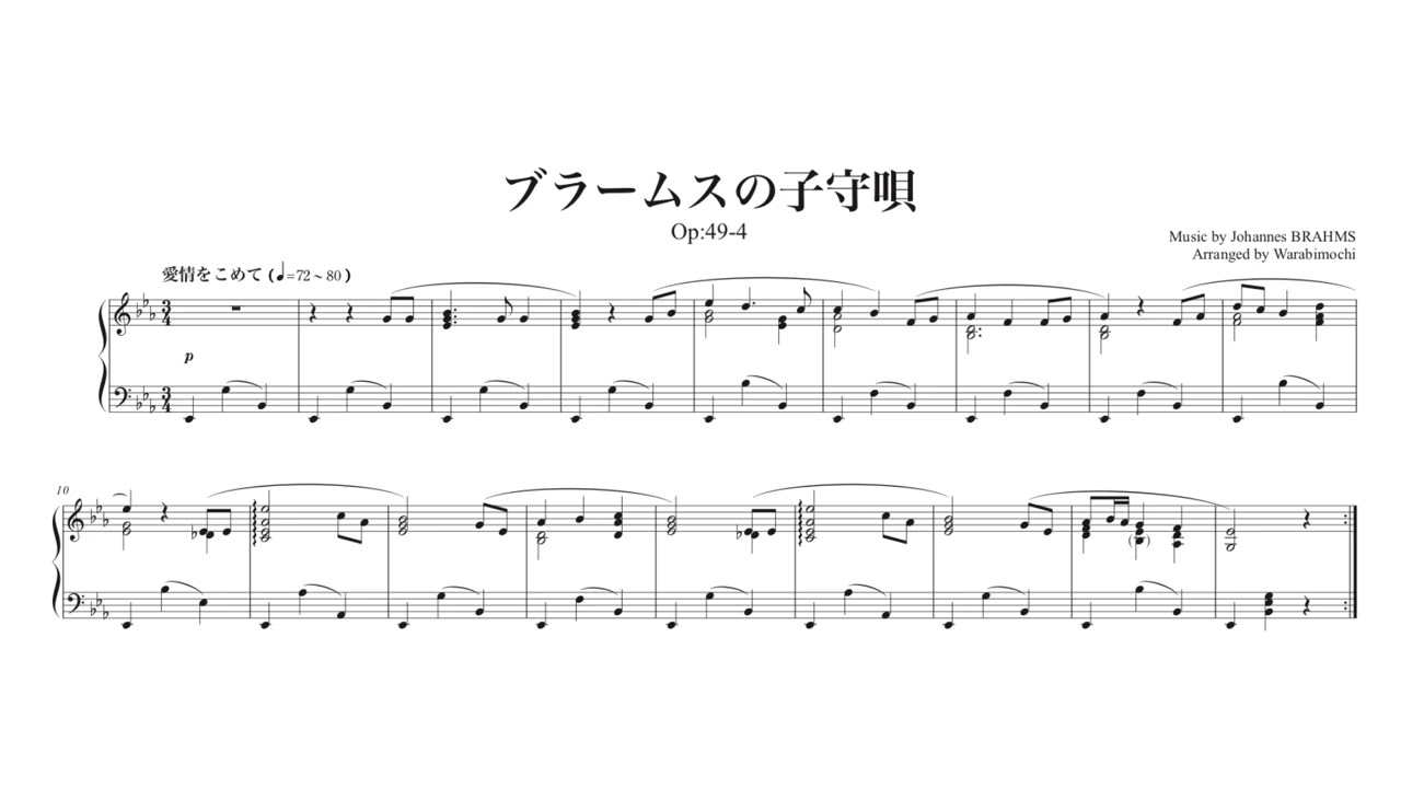 ブラームス の 子守 歌