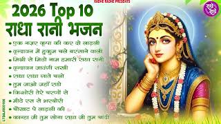 Download Lagu राधा रानी के भजन | radha rani ke bhajan | radha rani bhajan | radha special bhajan 2026 |bhajan MP3