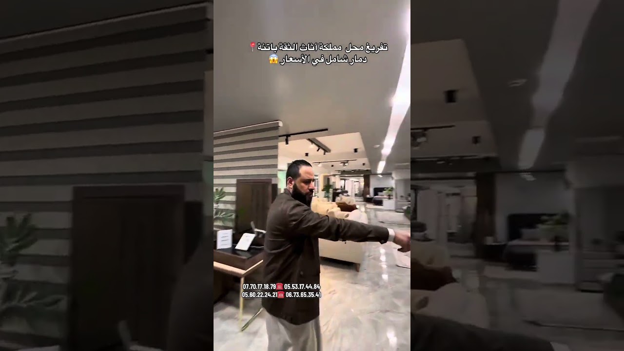 تفريغ محل مملكة اثاث الثقة باتنة 📍دمار شامل  في الاسعار 😱