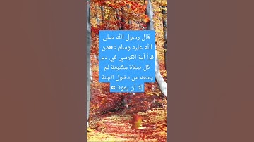 سورة البقرة / آية الكرسي / إسلام صبحي