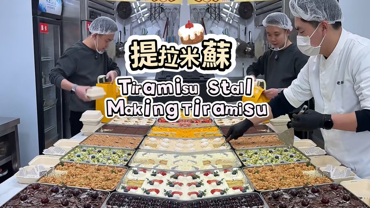 🔴LIVE🔴Tiramisu Stall&Making Tiramisu ，提拉米蘇工作室20260310【直播完整版】