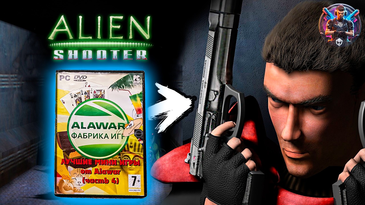 Первая ИГРА детства на ПК - Alien Shooter: Начало вторжения