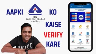 How to verify BIS hallmark | BIS hallmark kaise verify kare screenshot 5