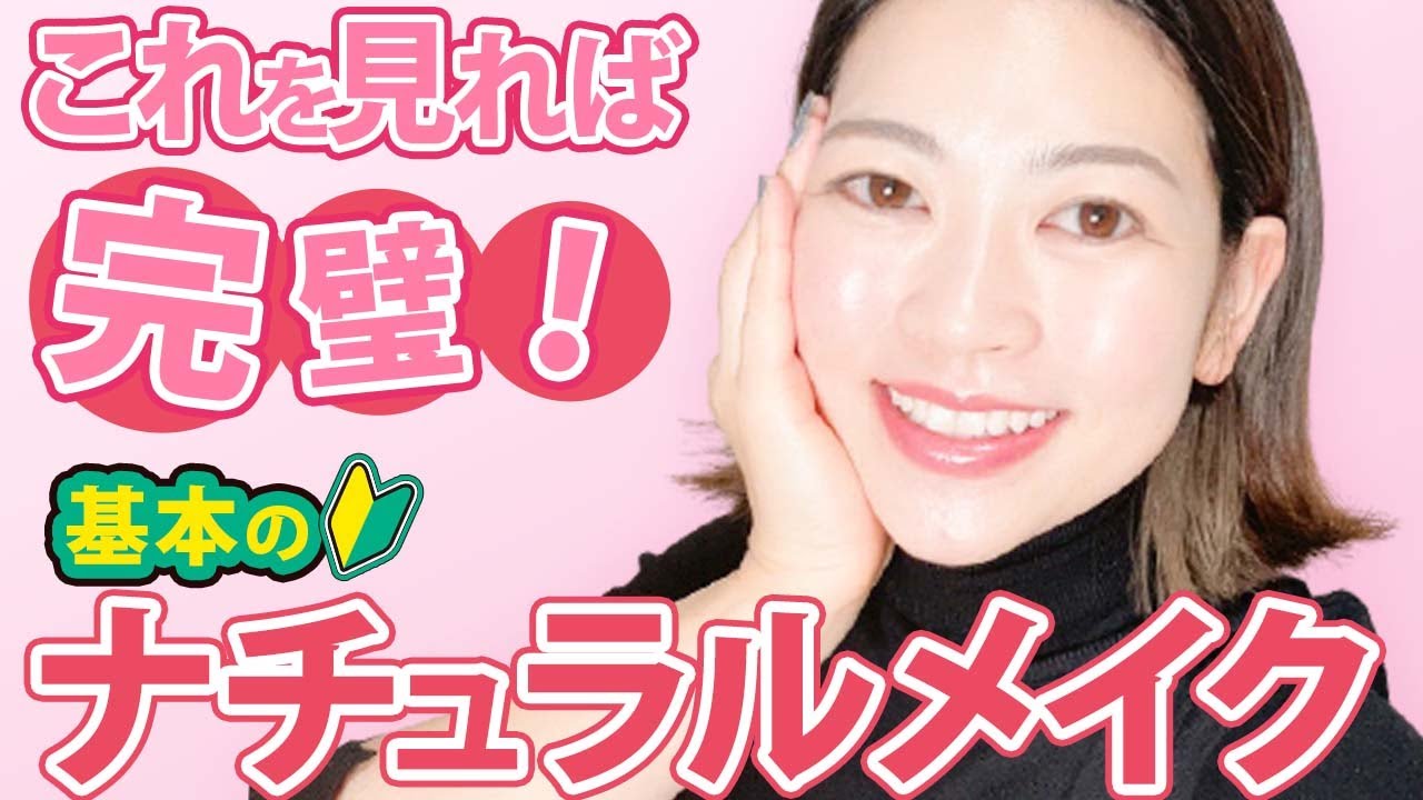 【簡単】ナチュラルに発色するコスメの使い方