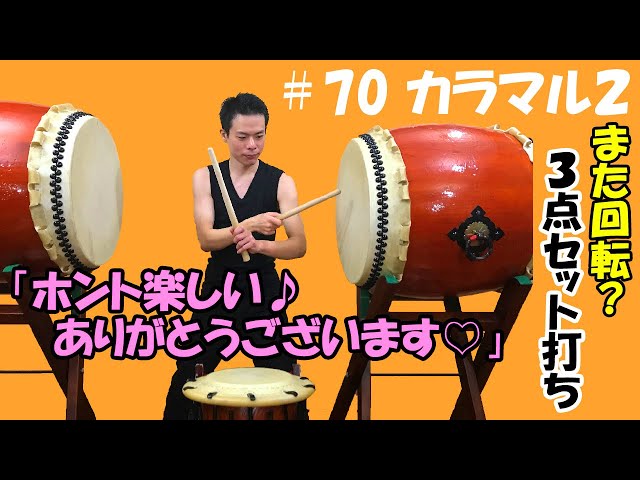 70 Karamaru 2] It's Getting Fun to Play Sideways! ♡ [3-Piece Set