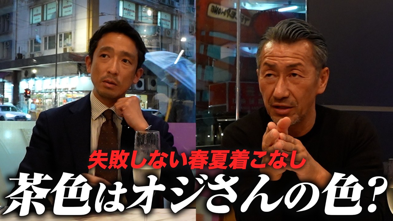 「茶色はオジさんの色」という偏見を捨てろ！春夏スーツを格上げするコーデ術