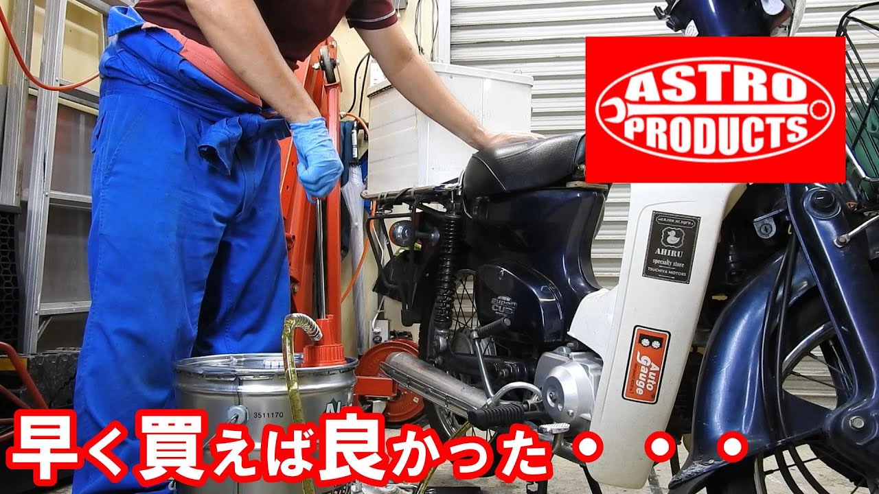 これ便利！　オイルでベトベト手や床が汚れる、腰痛の対策に！オイルポンプをレビュー！２０リットルペール缶でオイル交換